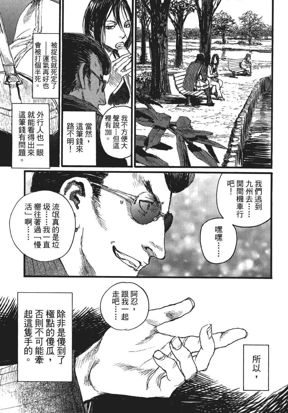 《赔命金》第01卷 第43页