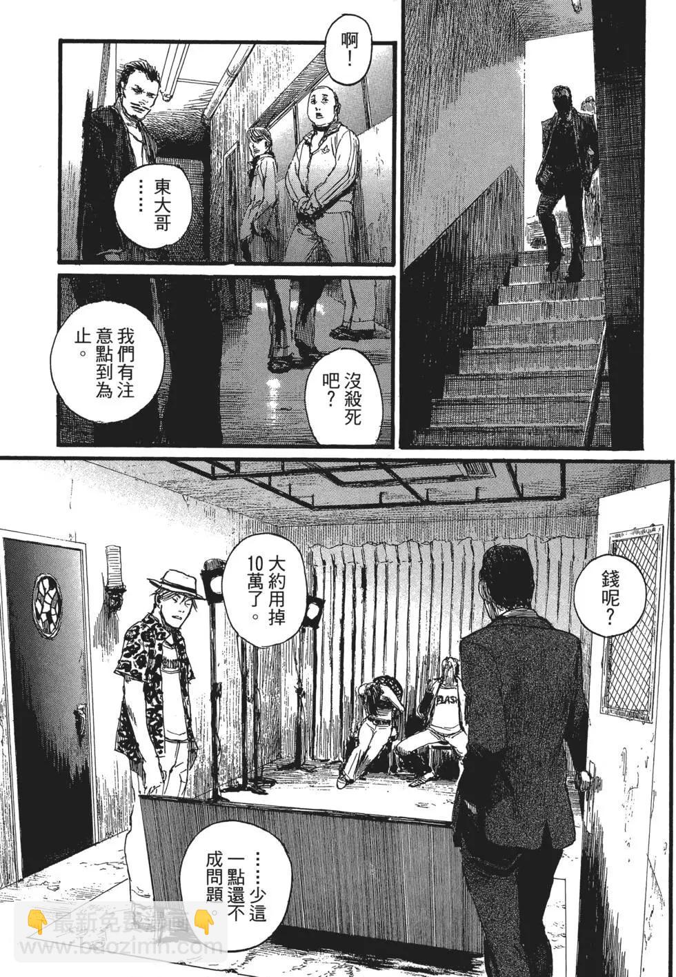 《赔命金》第01卷 第45页