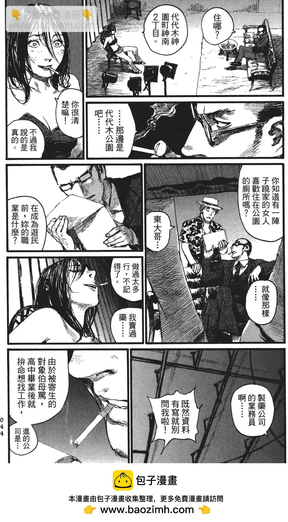 《赔命金》第01卷 第50页
