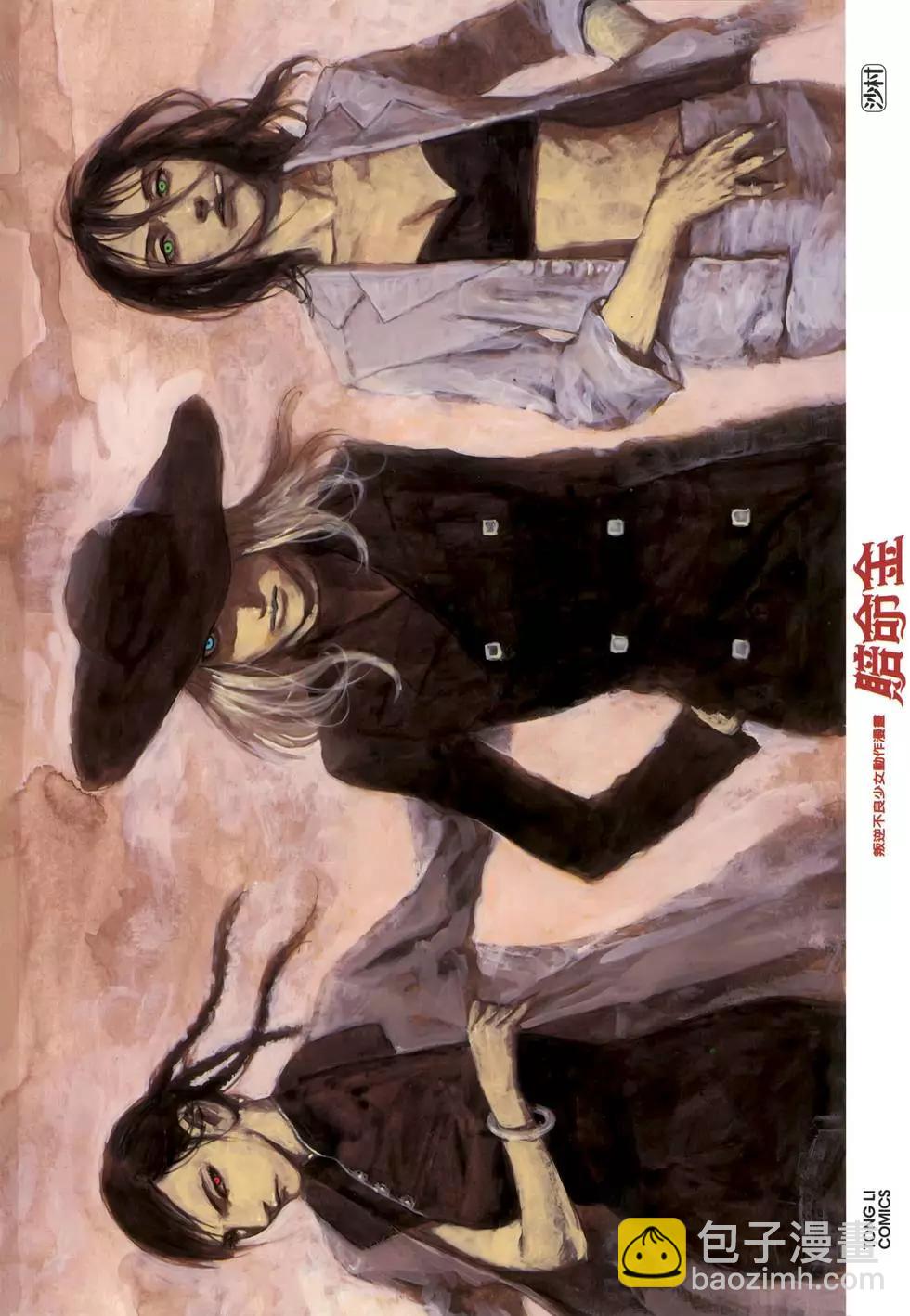 《赔命金》第01卷 第5页
