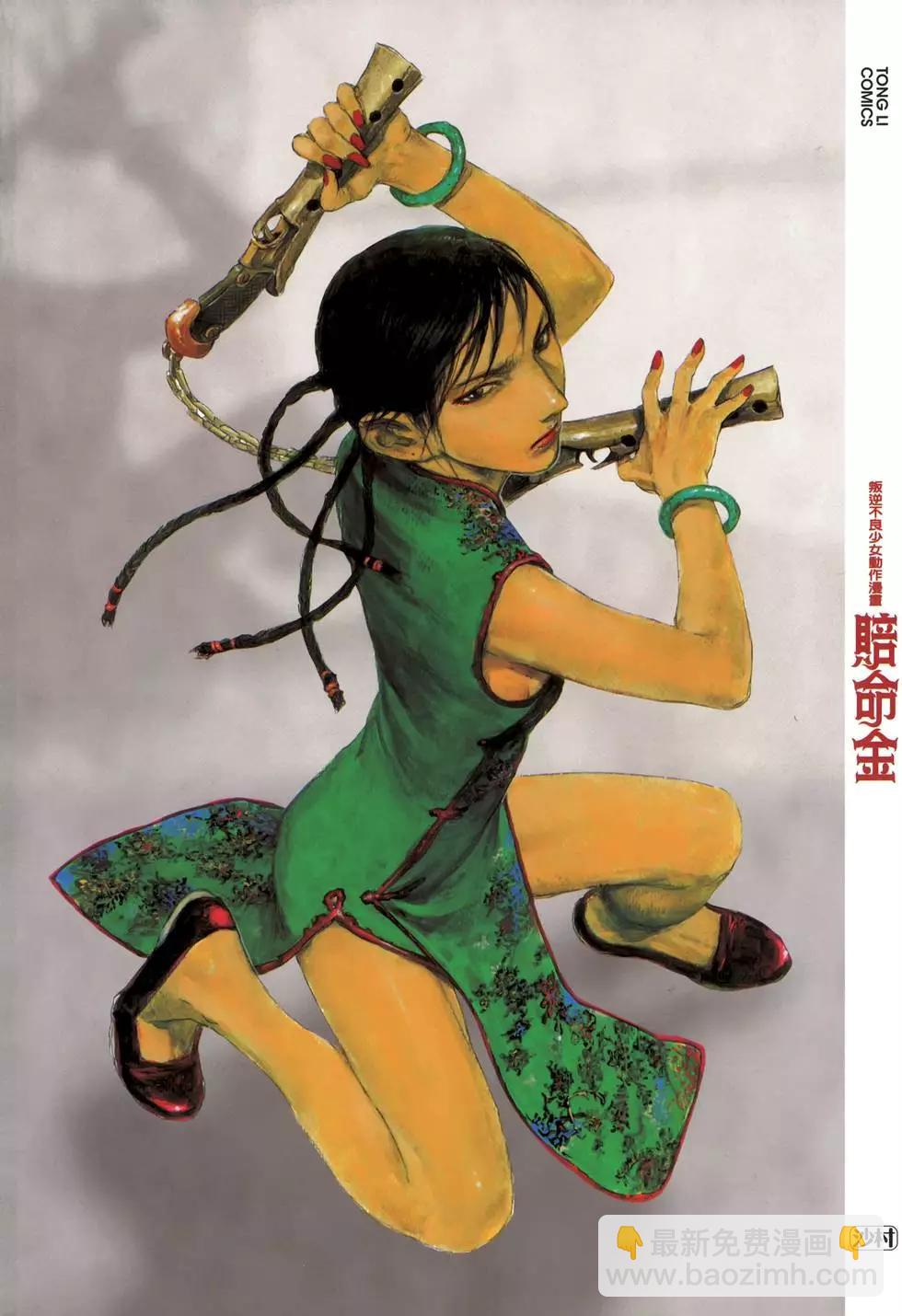 《赔命金》第01卷 第6页