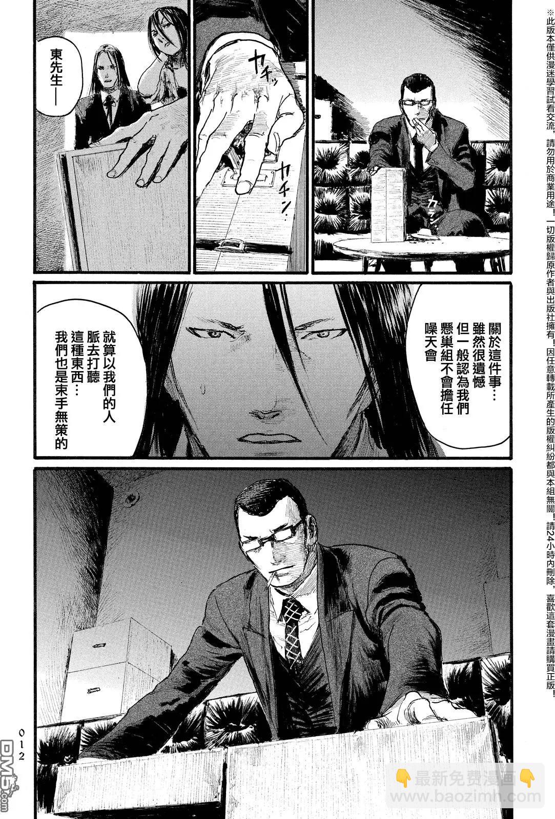 《赔命金》第8回 秘窟 第11页