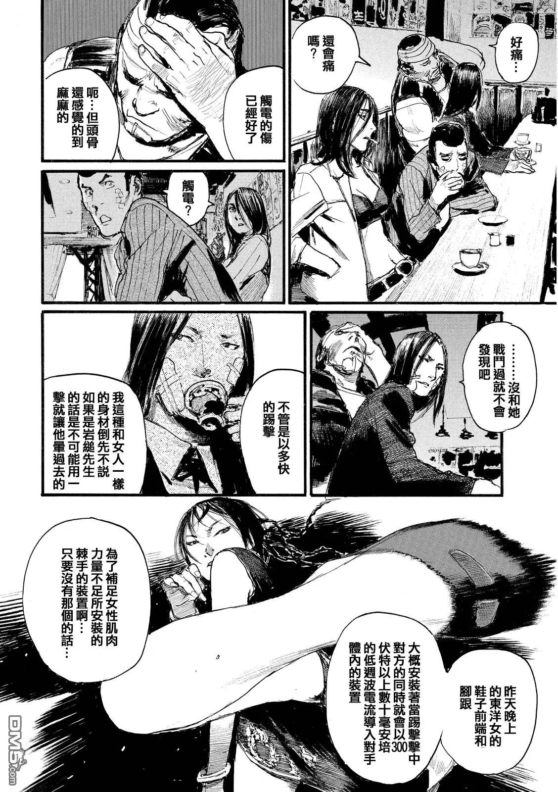 《赔命金》第8回 秘窟 第13页