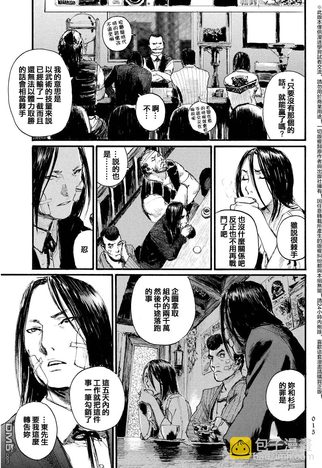 《赔命金》第8回 秘窟 第14页