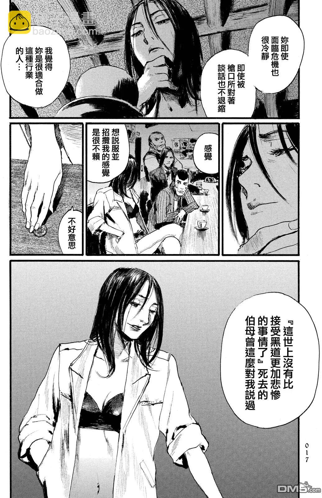 《赔命金》第8回 秘窟 第16页