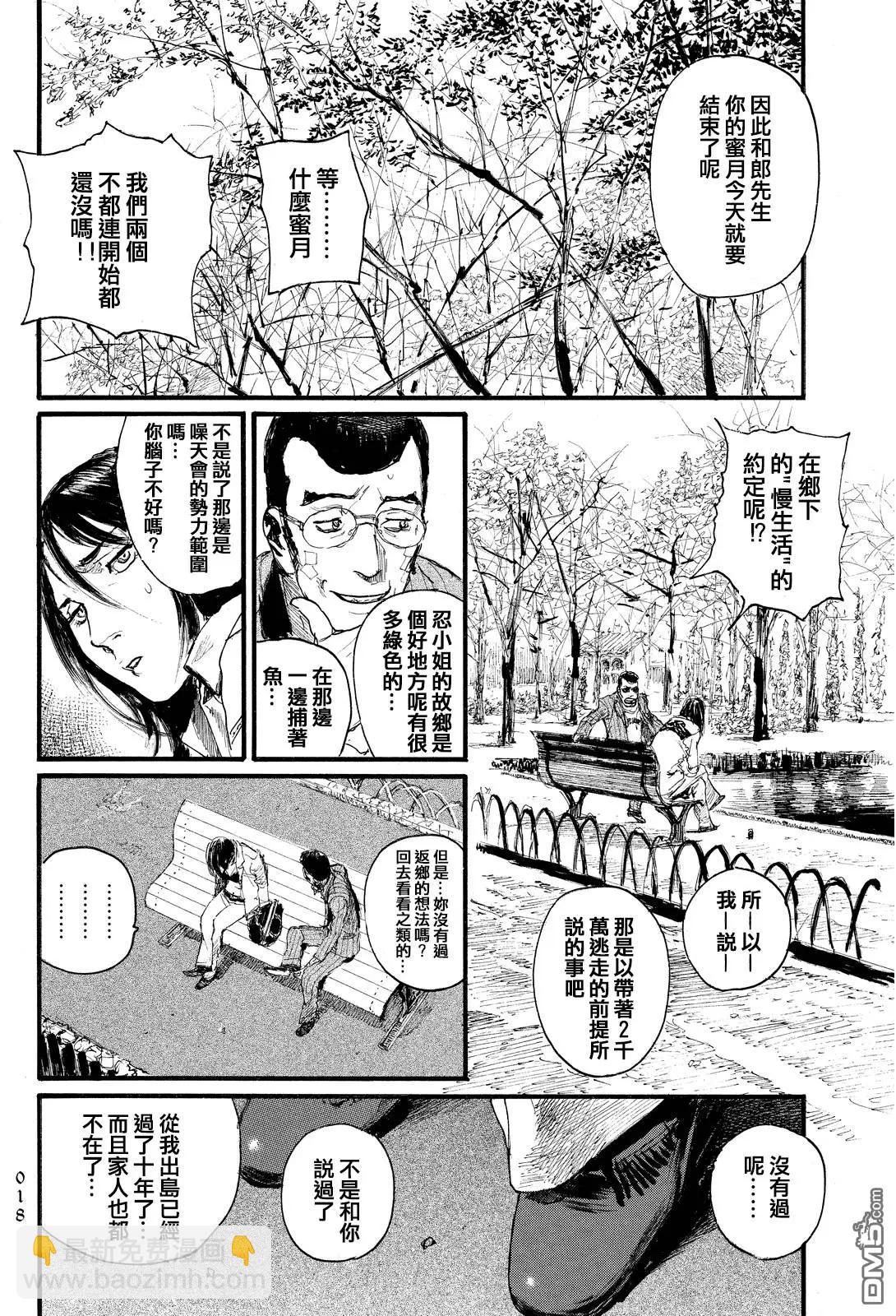《赔命金》第8回 秘窟 第17页