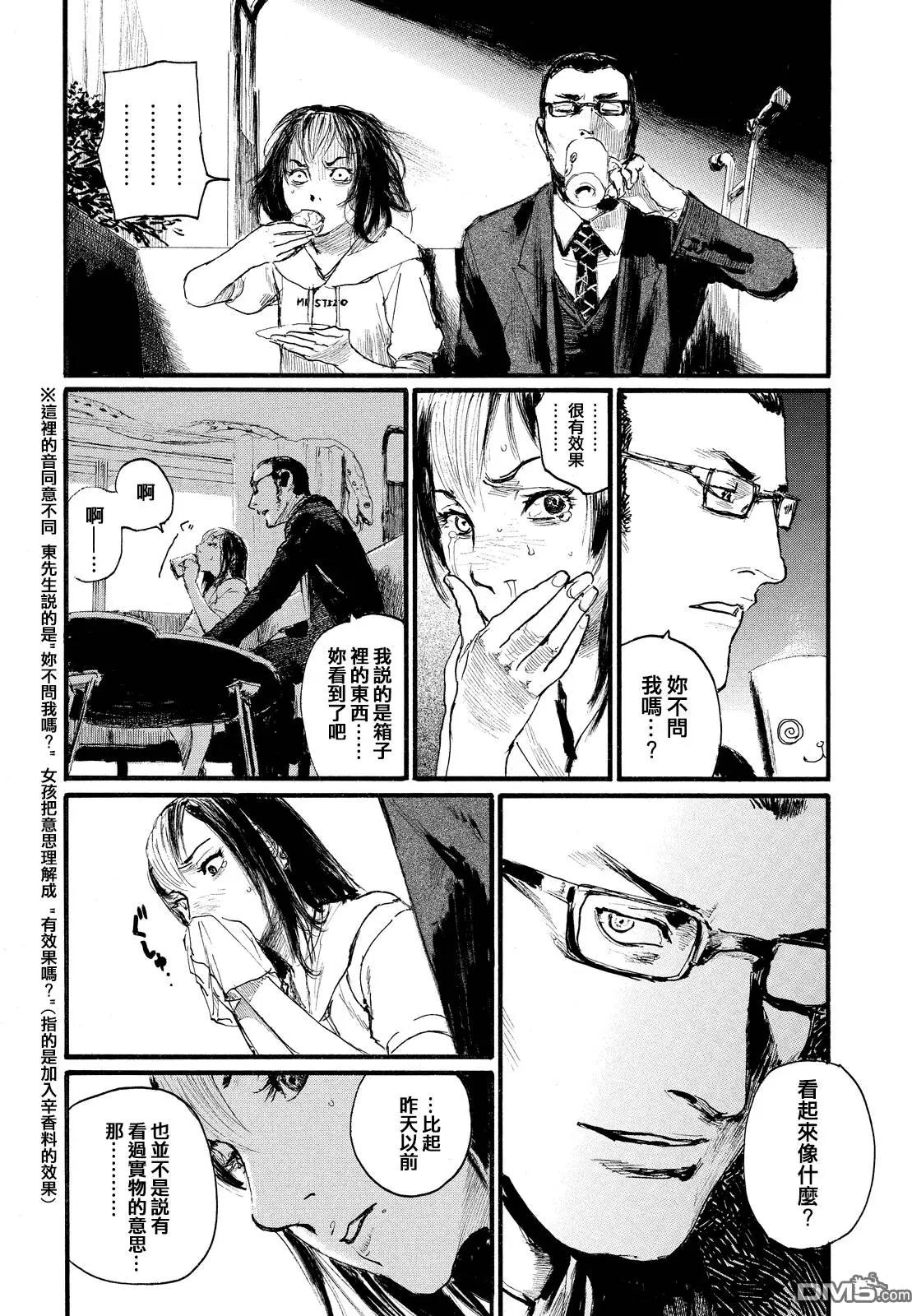 《赔命金》第8回 秘窟 第21页