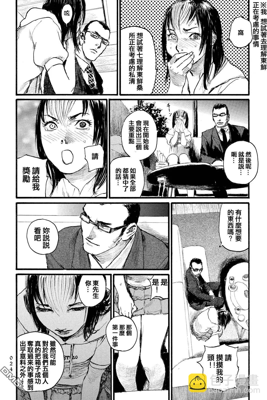 《赔命金》第8回 秘窟 第23页