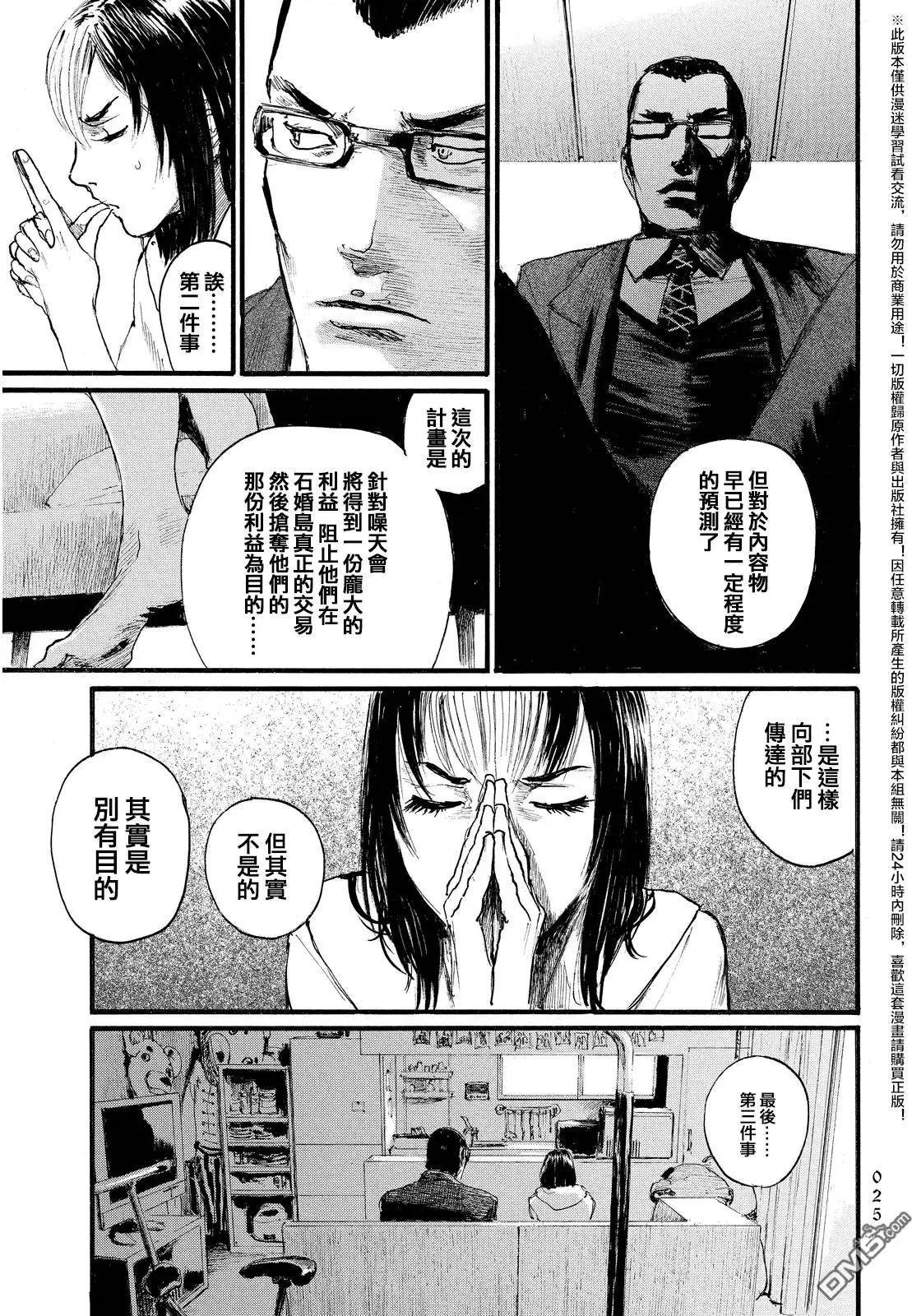《赔命金》第8回 秘窟 第24页
