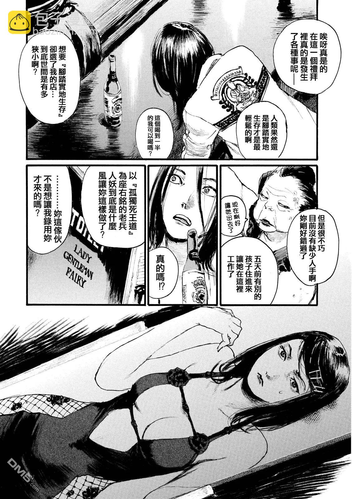 《赔命金》第8回 秘窟 第27页