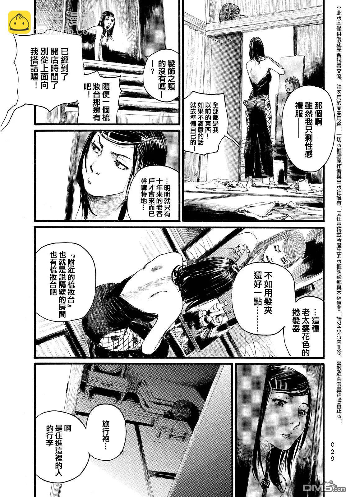 《赔命金》第8回 秘窟 第28页