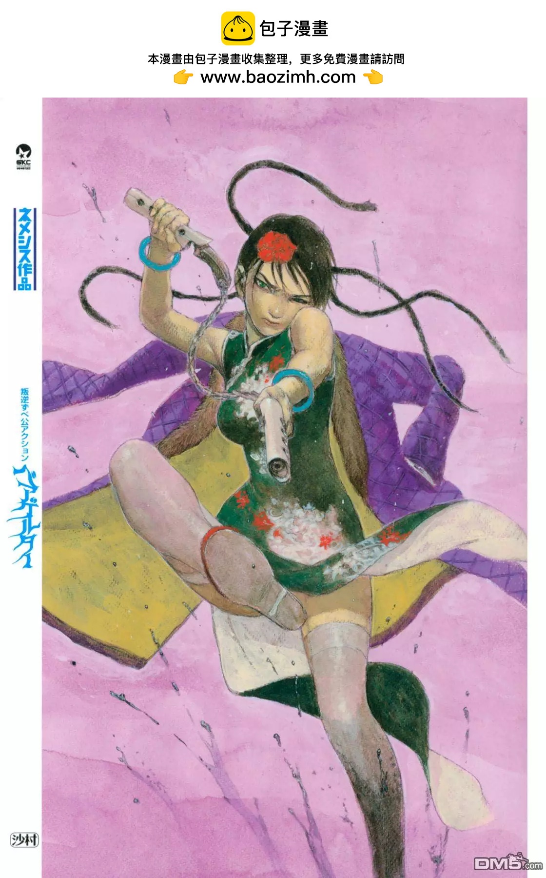 《赔命金》第8回 秘窟 第2页