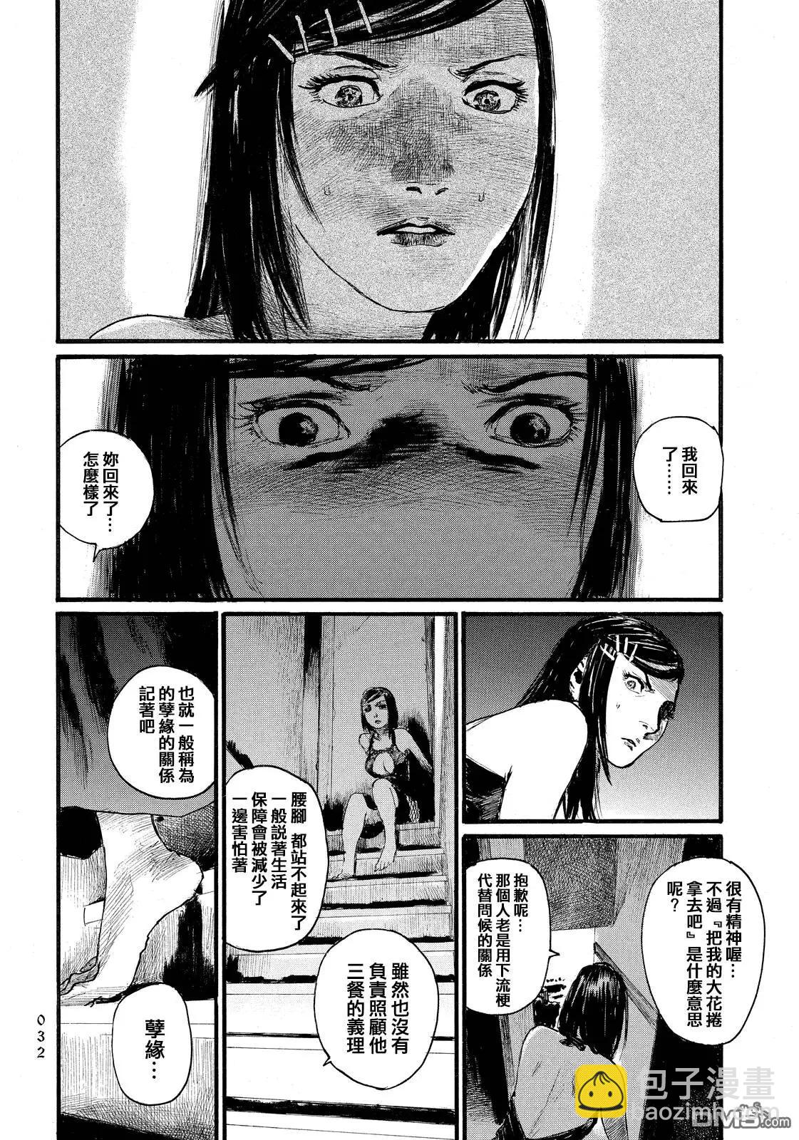 《赔命金》第8回 秘窟 第31页