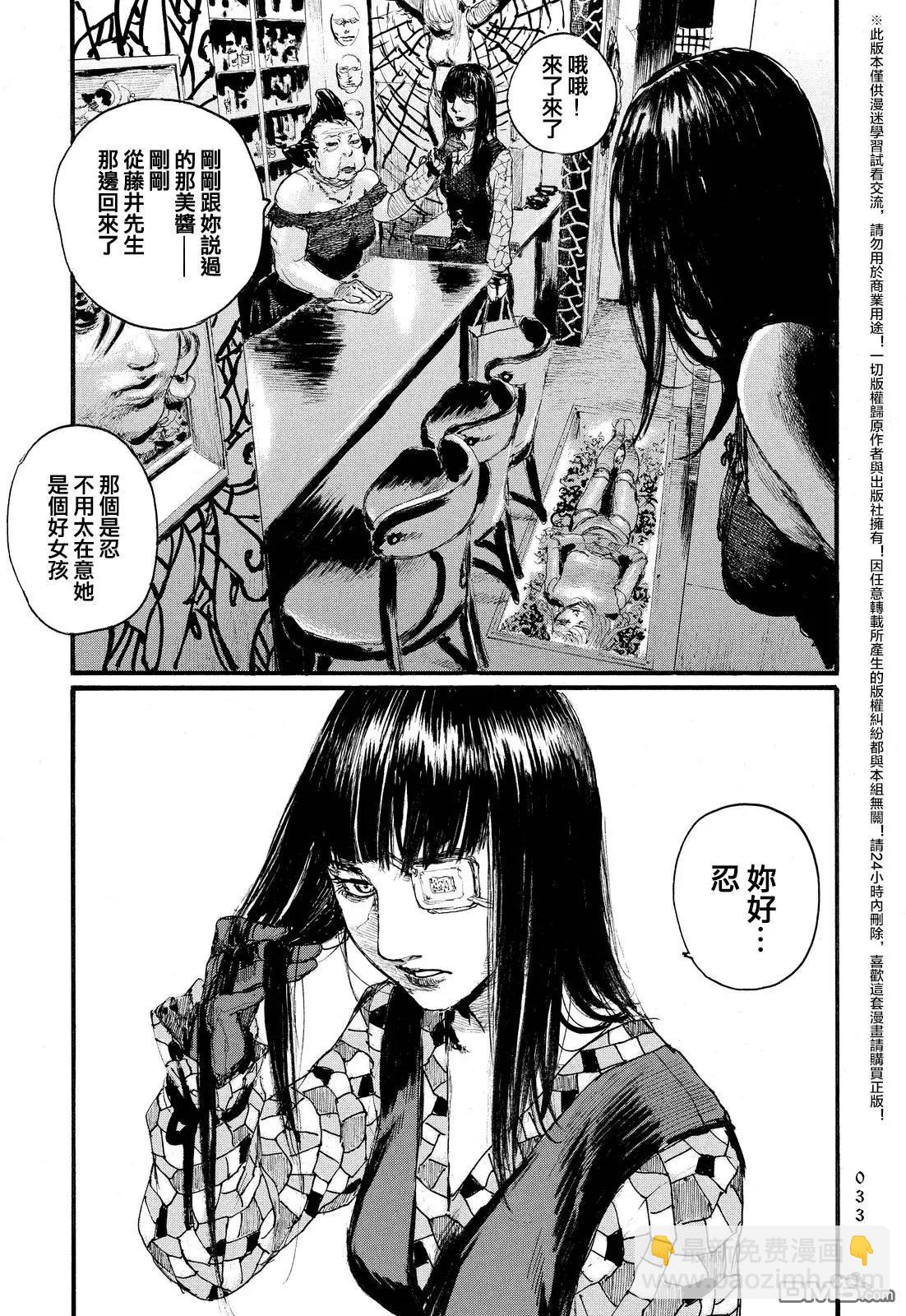 《赔命金》第8回 秘窟 第32页