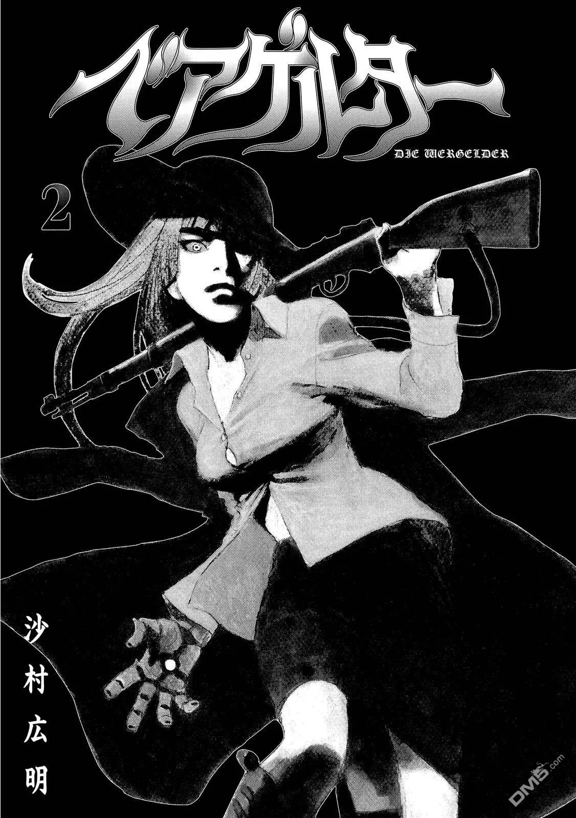 《赔命金》第8回 秘窟 第5页