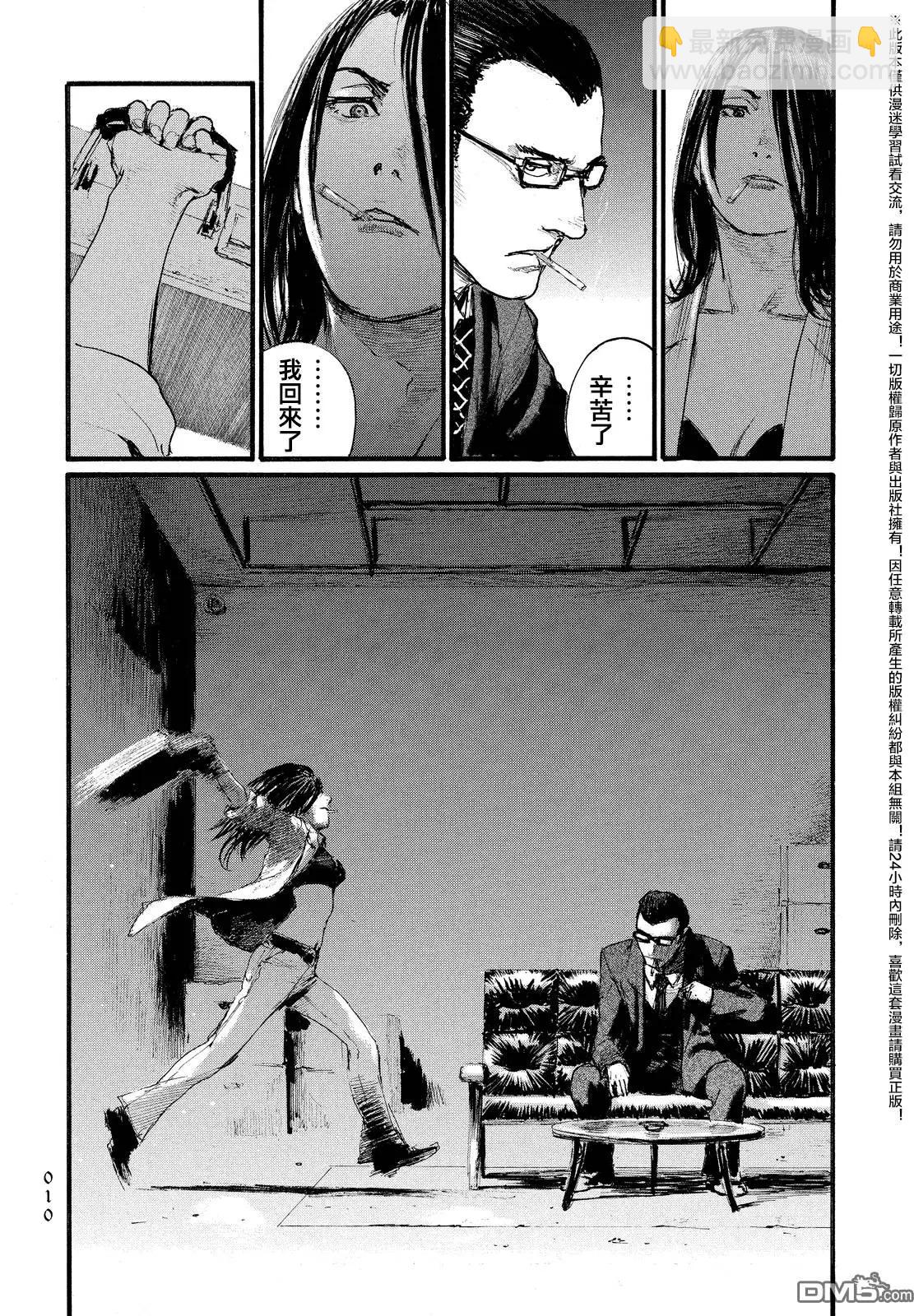 《赔命金》第8回 秘窟 第9页