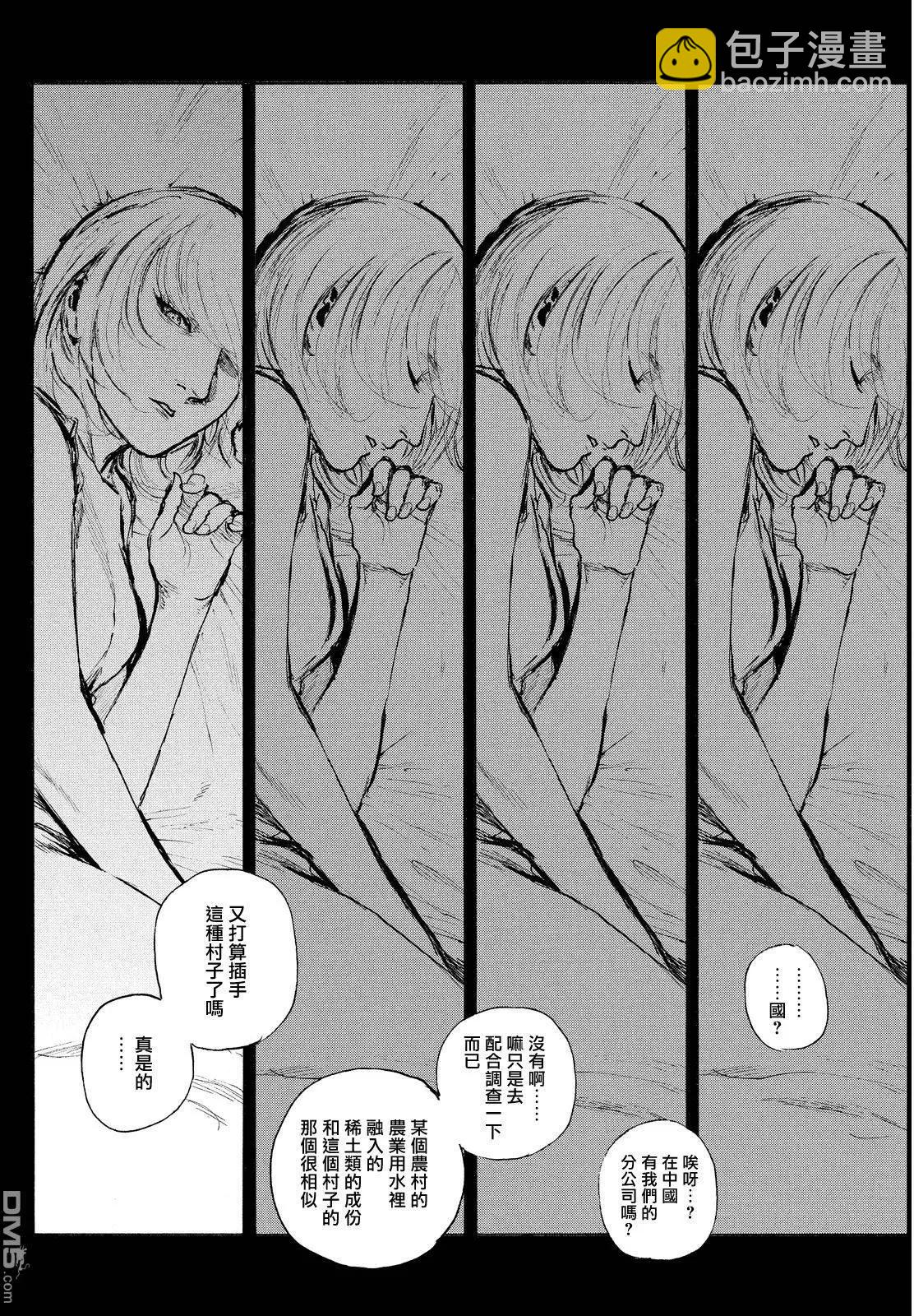 《赔命金》第10回 逃亡者 第14页