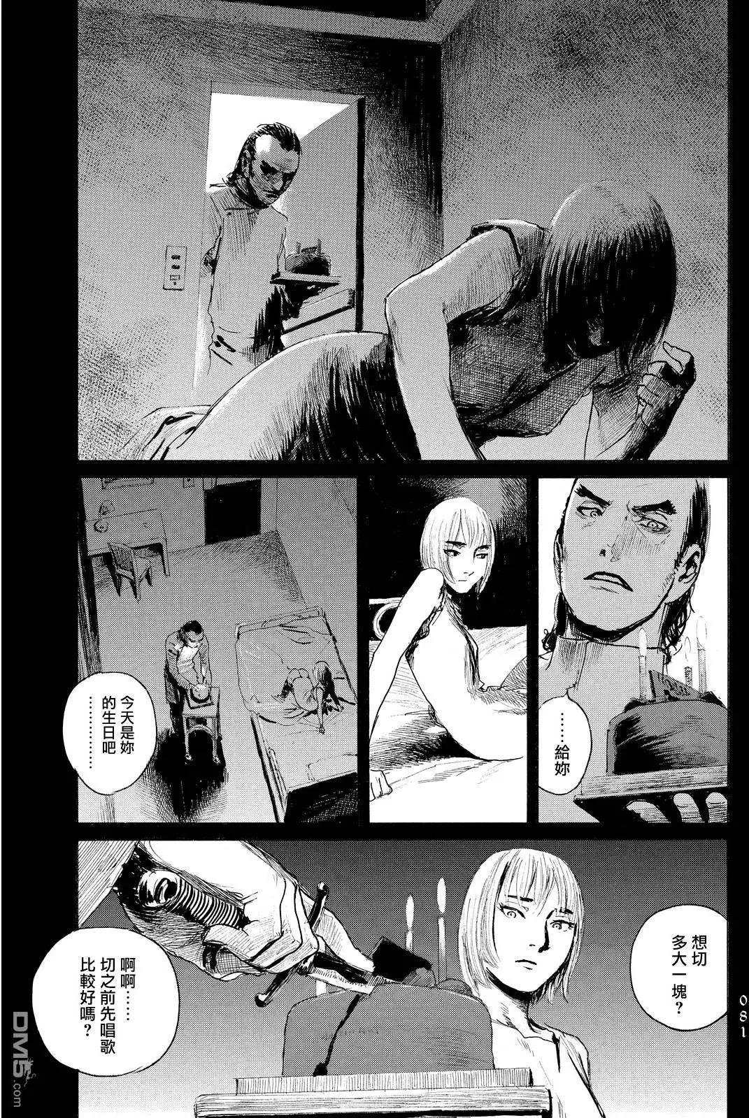 《赔命金》第10回 逃亡者 第15页