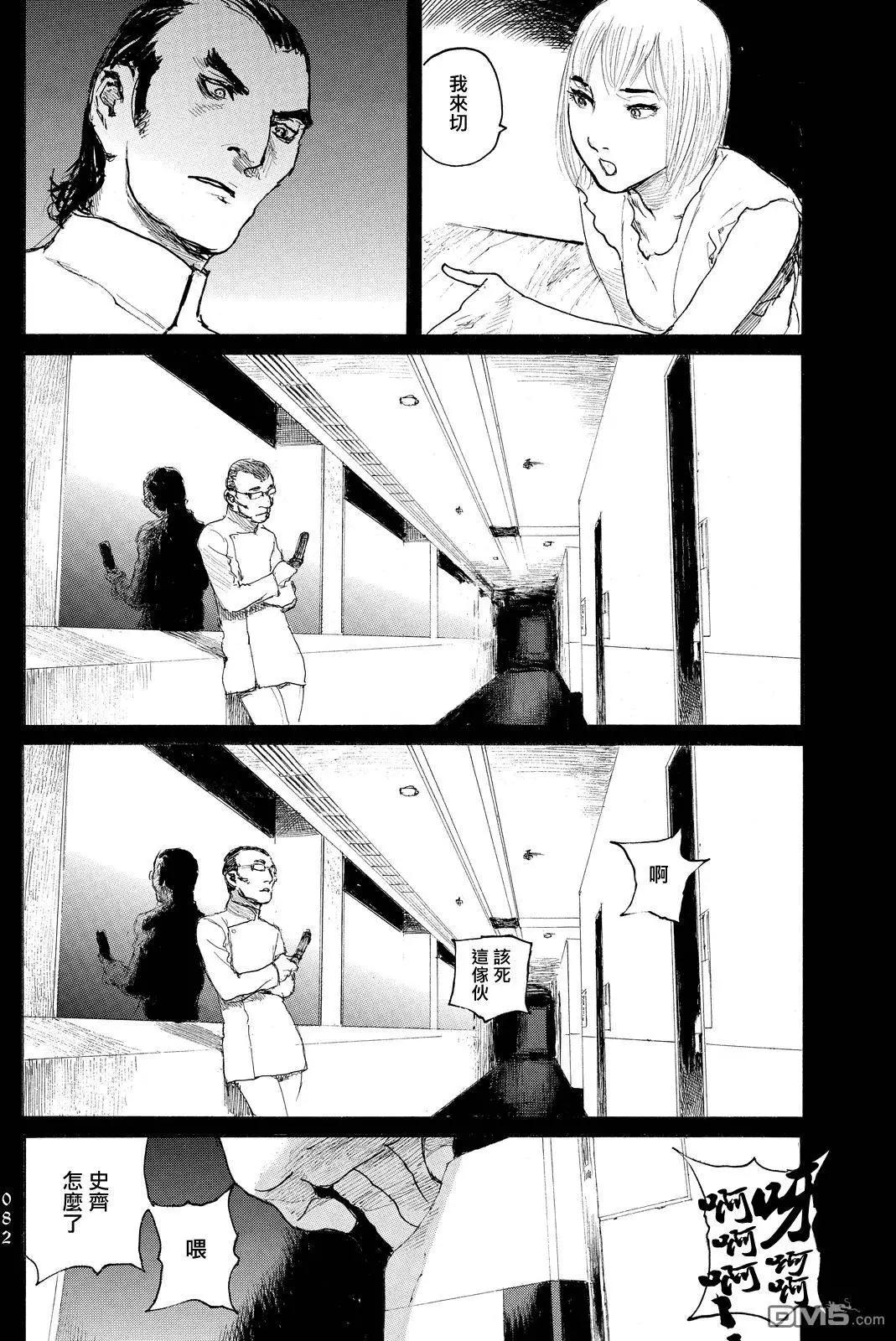 《赔命金》第10回 逃亡者 第16页