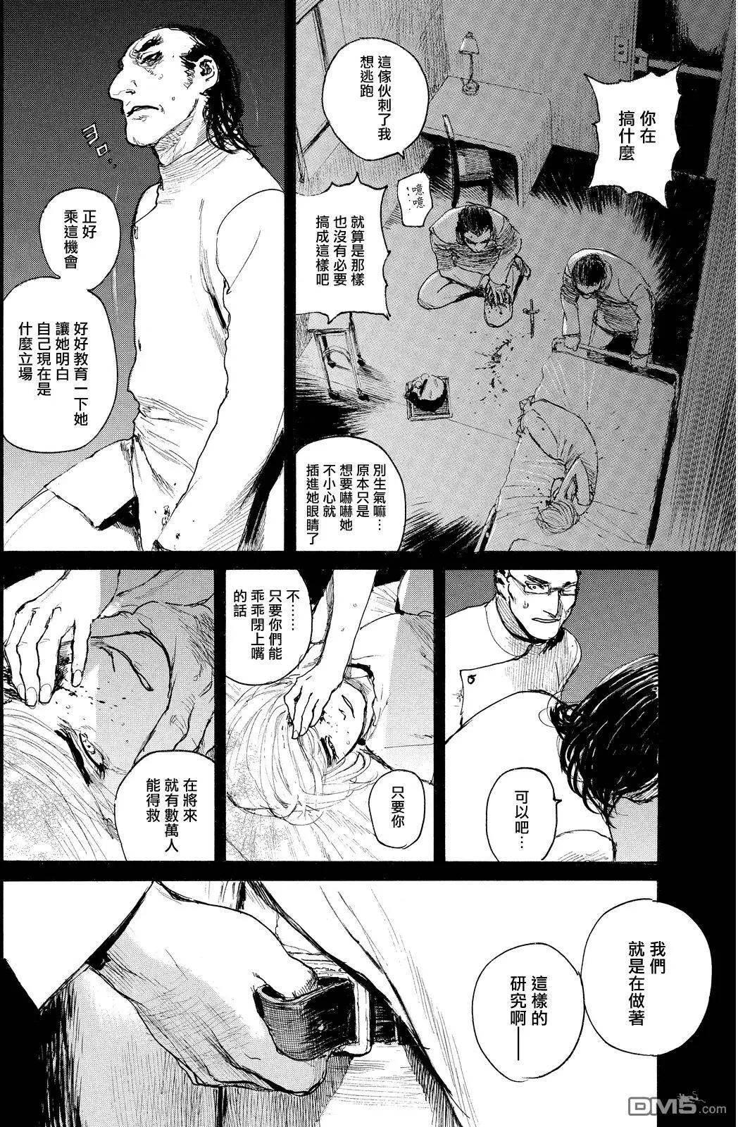 《赔命金》第10回 逃亡者 第18页