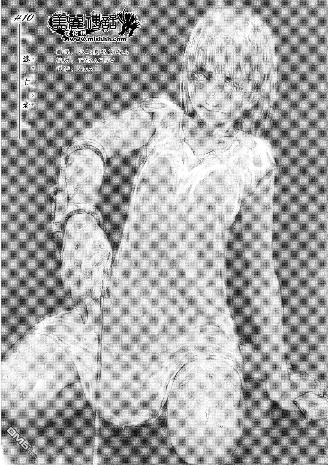 《赔命金》第10回 逃亡者 第1页