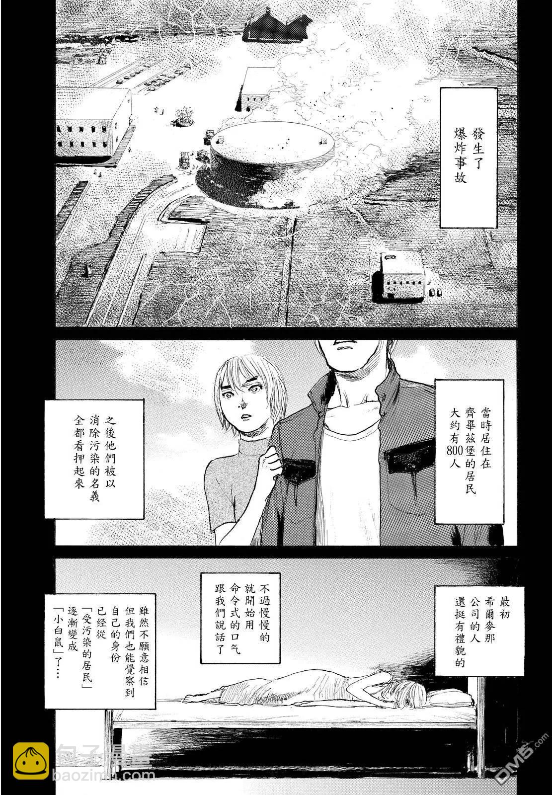 《赔命金》第10回 逃亡者 第21页
