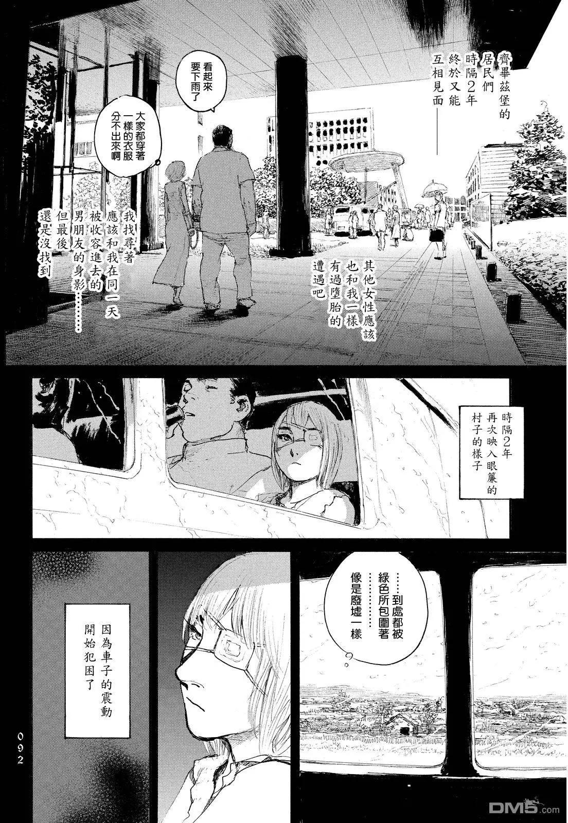 《赔命金》第10回 逃亡者 第26页