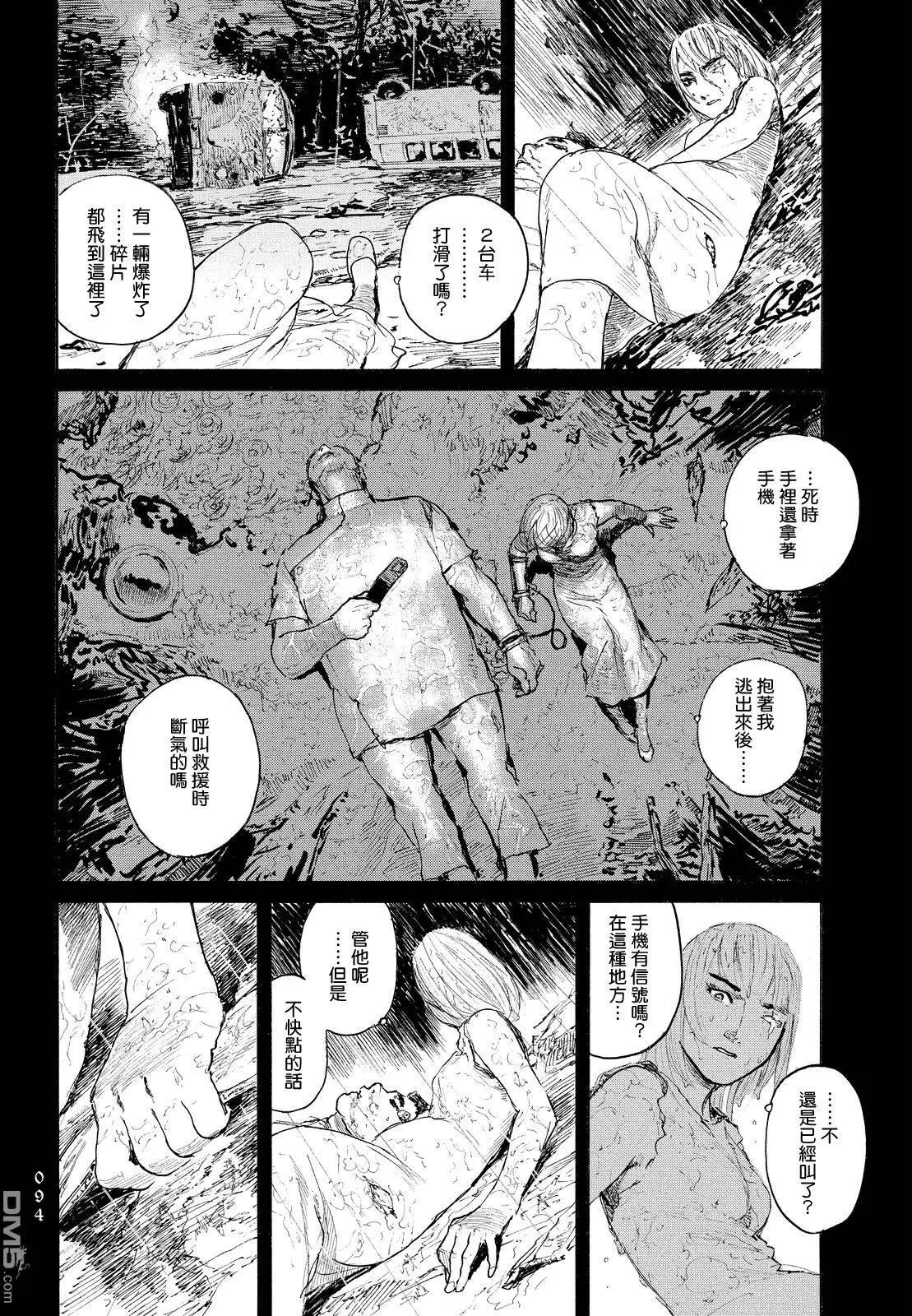 《赔命金》第10回 逃亡者 第28页