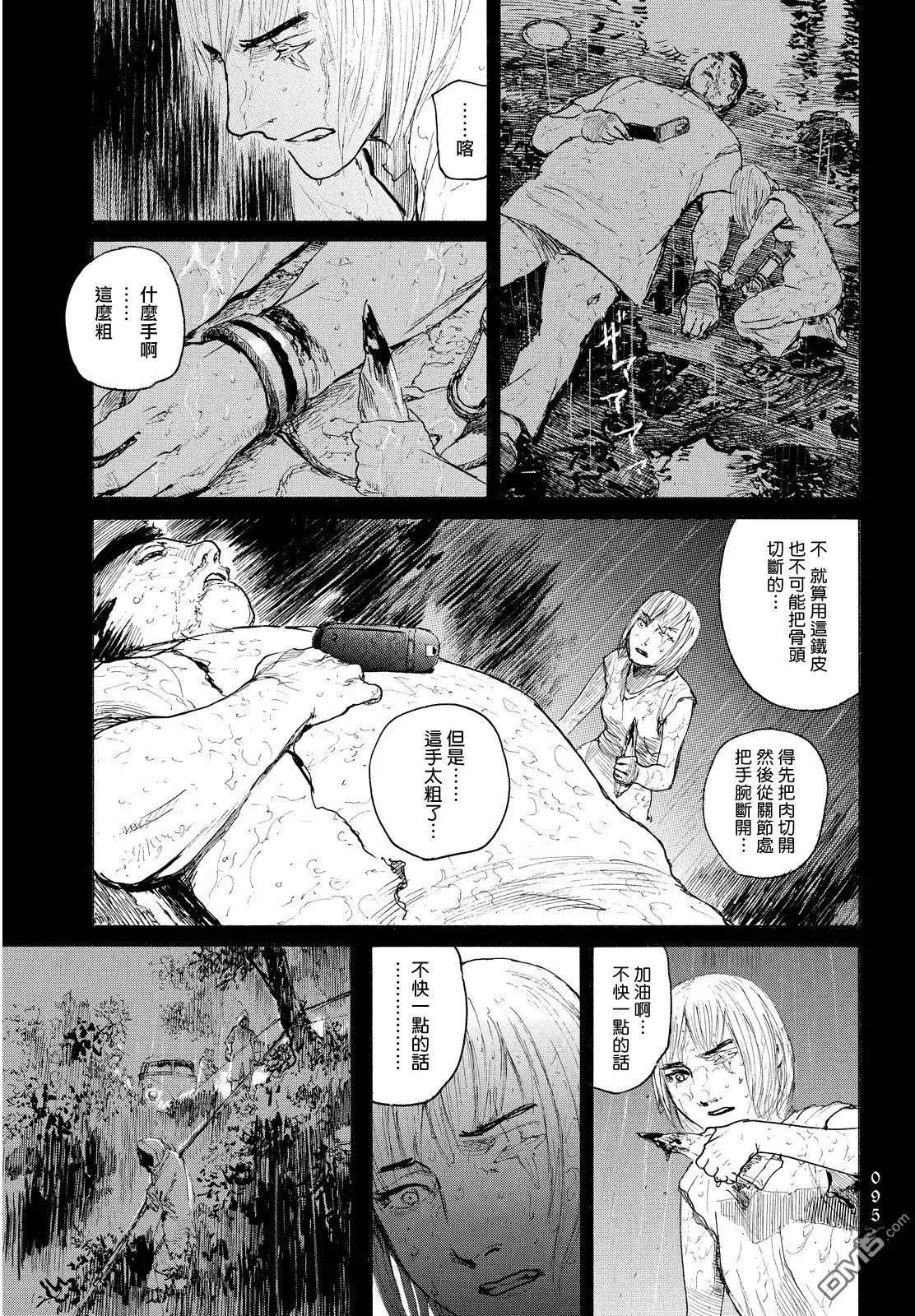 《赔命金》第10回 逃亡者 第29页