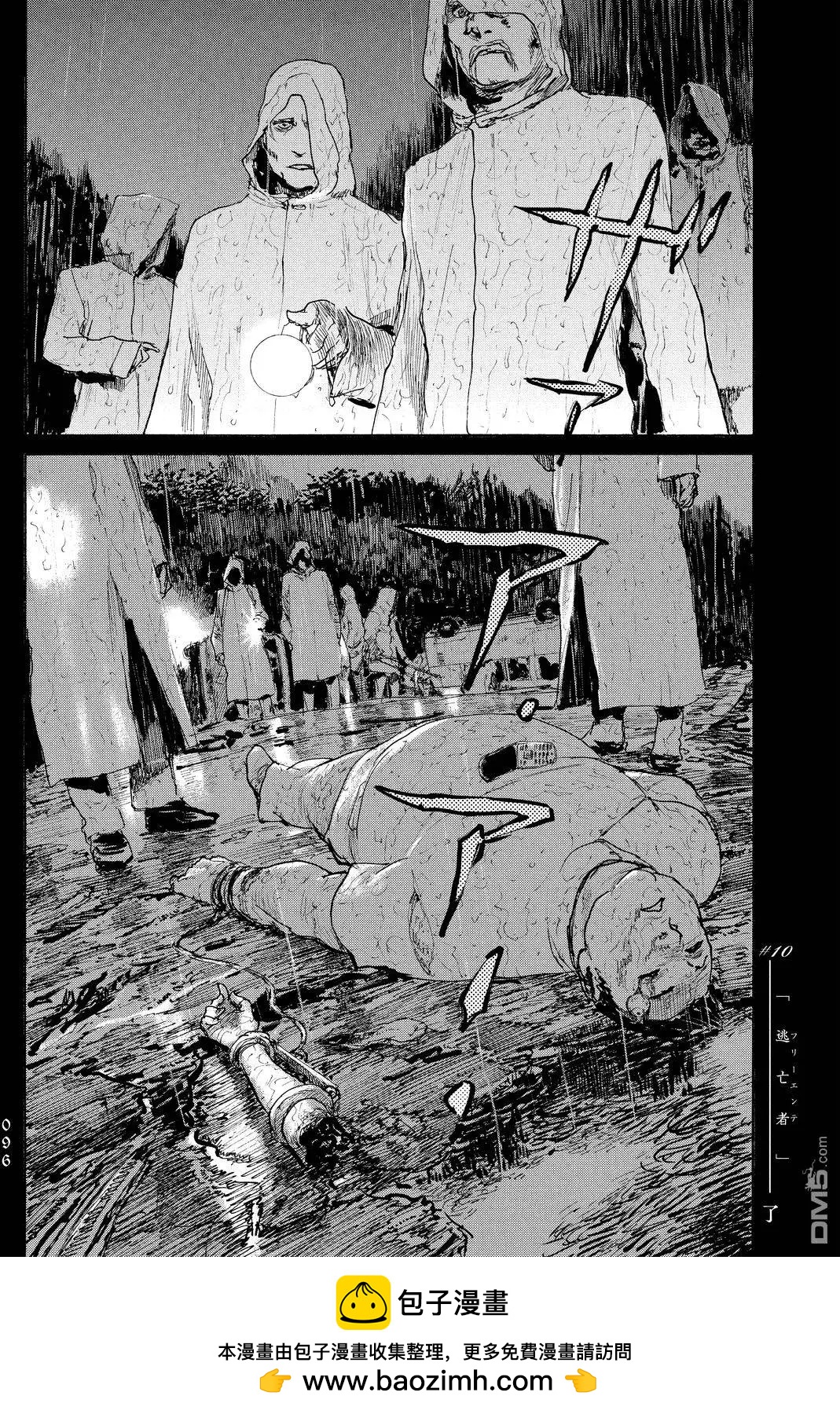 《赔命金》第10回 逃亡者 第30页