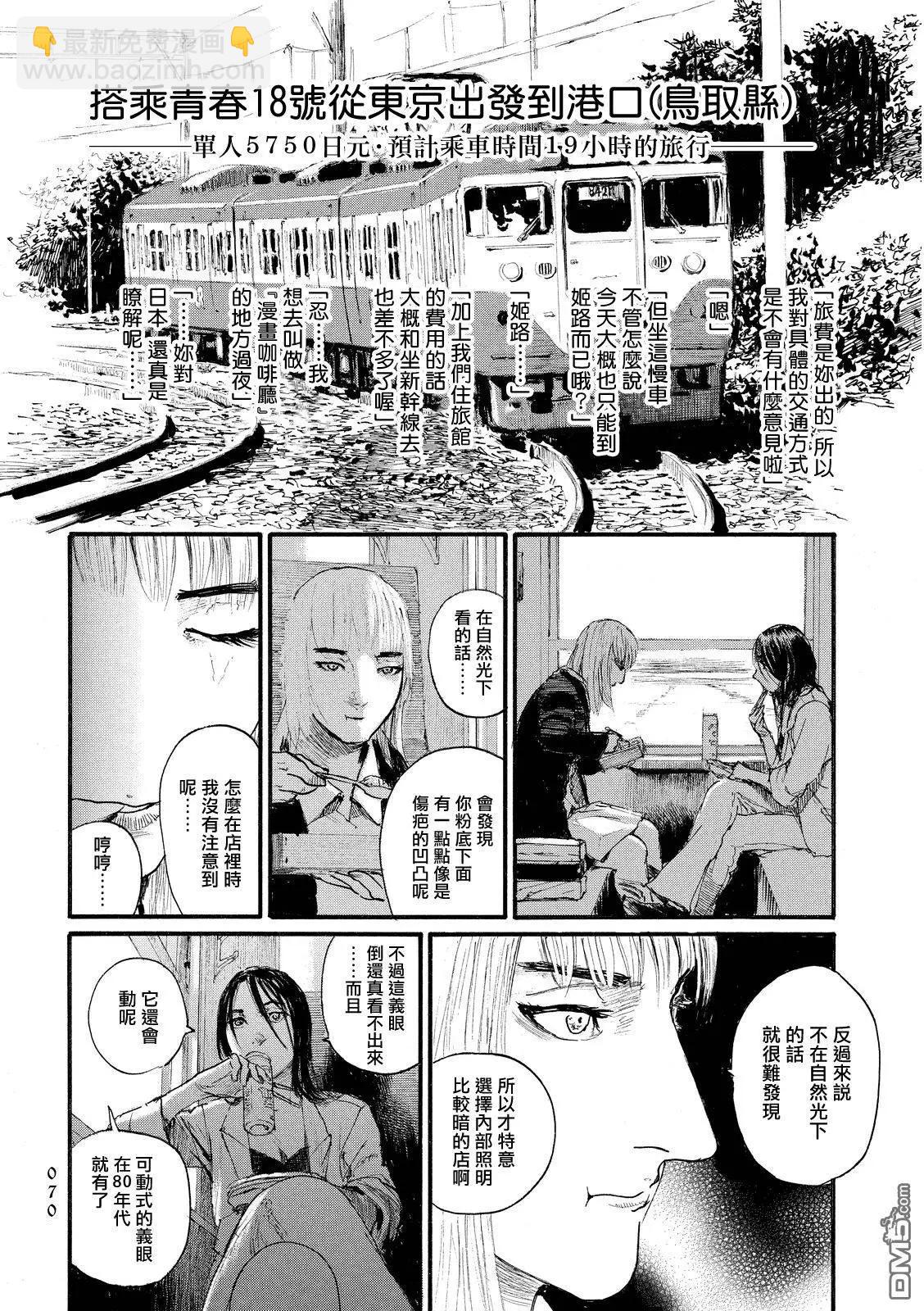 《赔命金》第10回 逃亡者 第4页