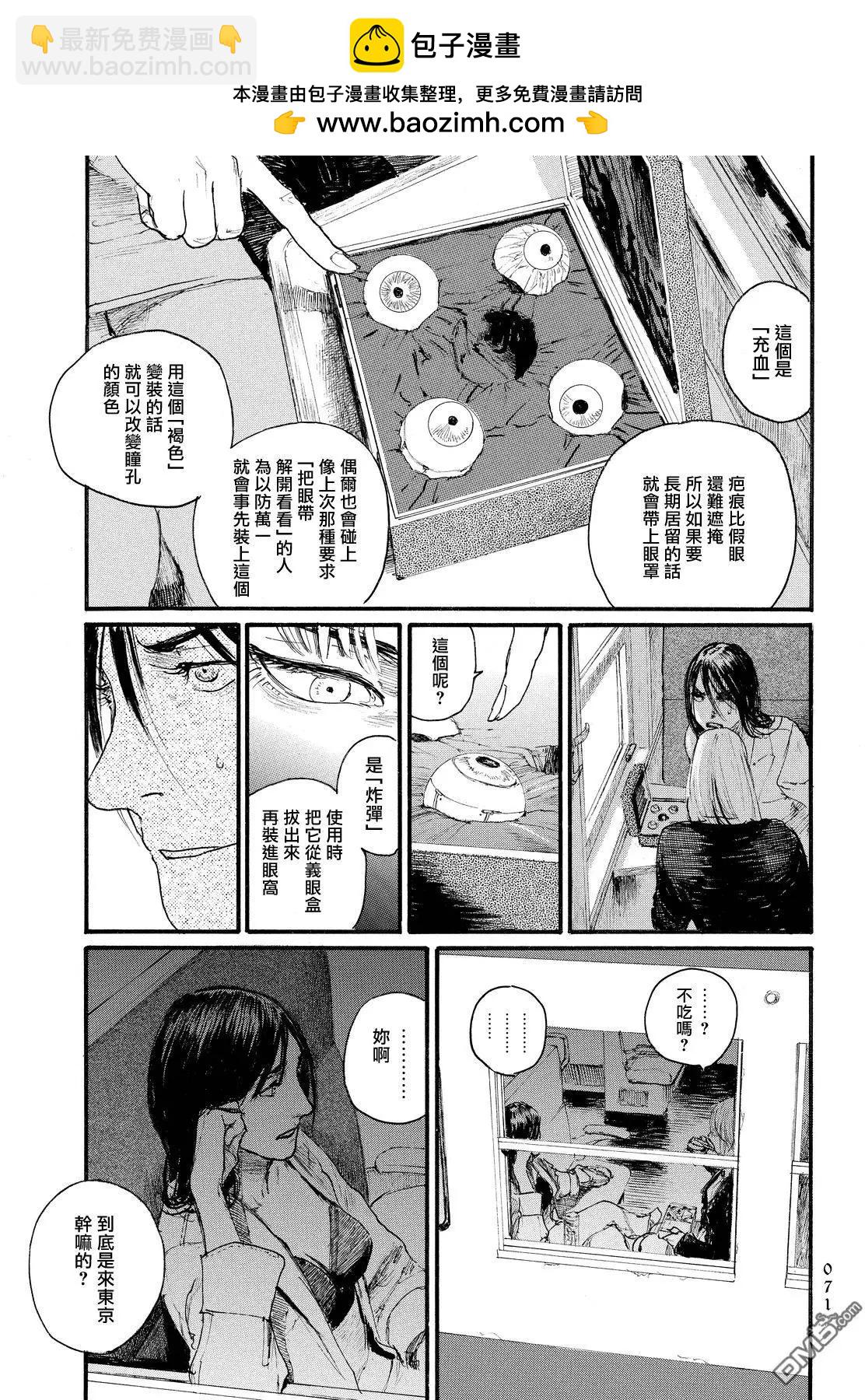 《赔命金》第10回 逃亡者 第5页
