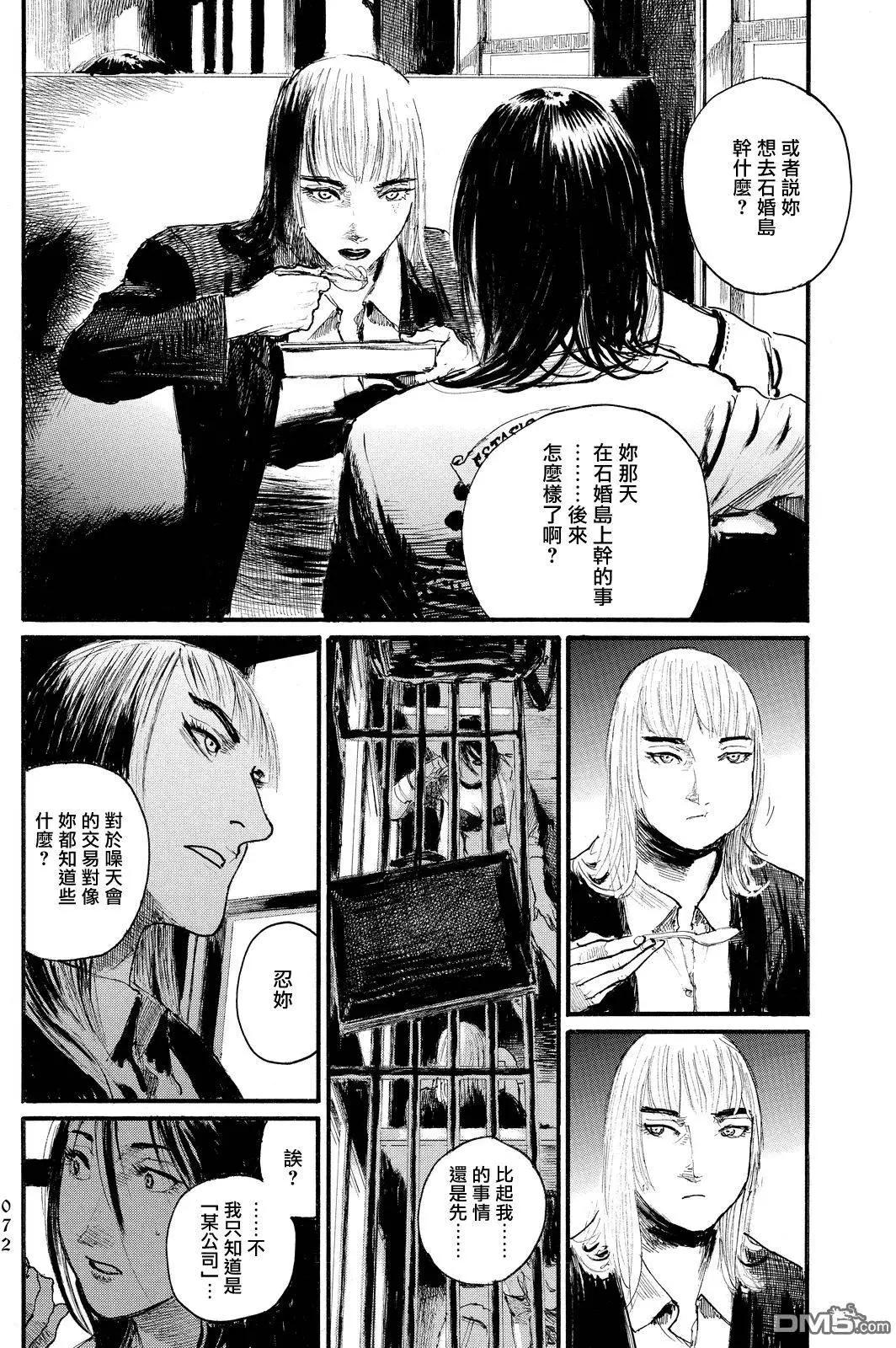 《赔命金》第10回 逃亡者 第6页