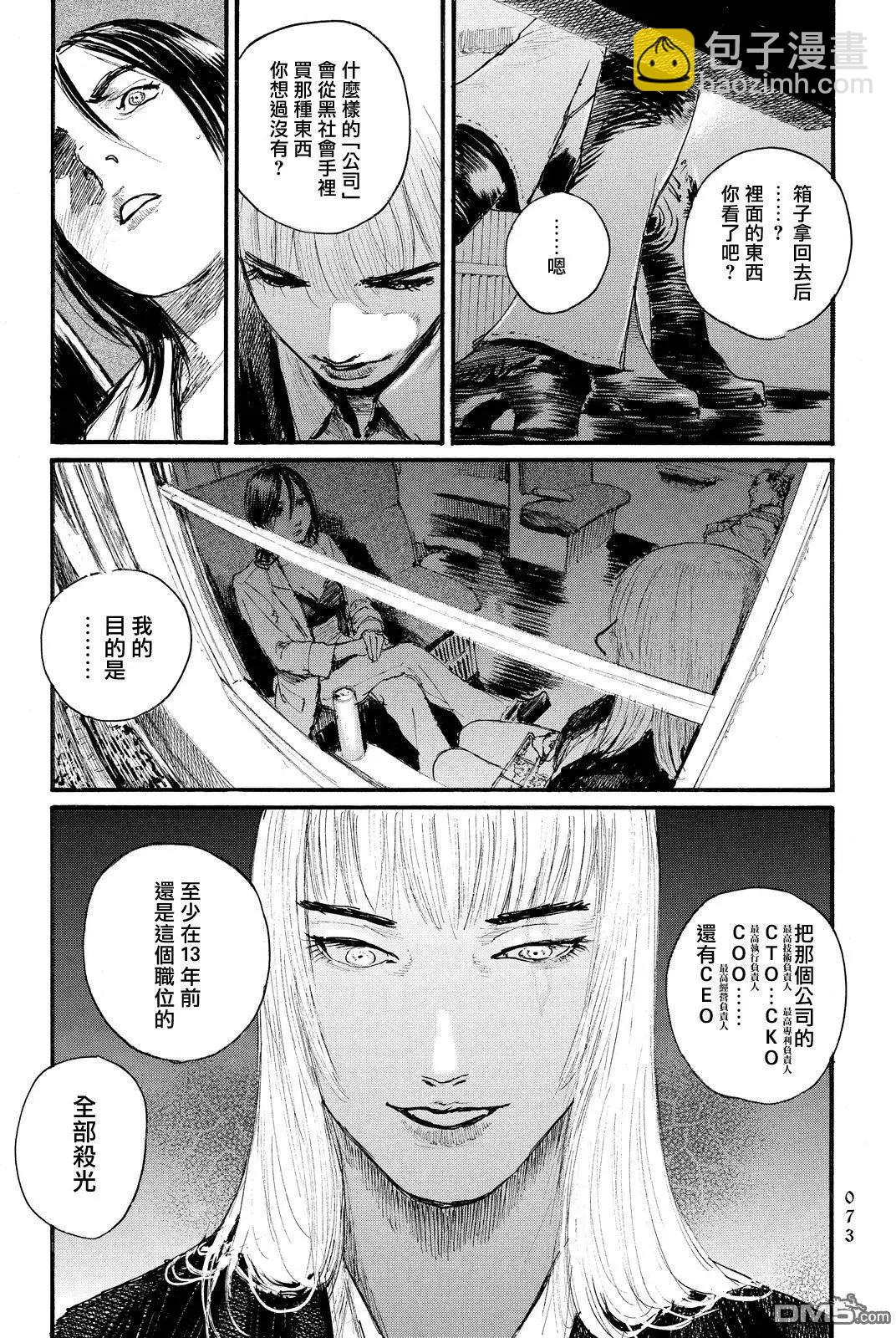 《赔命金》第10回 逃亡者 第7页