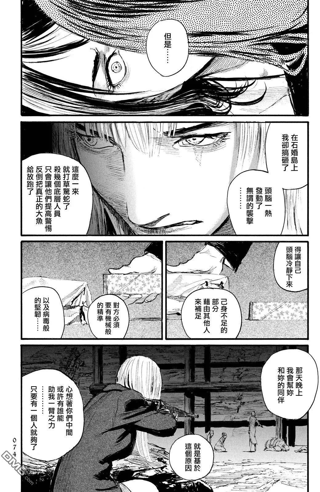 《赔命金》第10回 逃亡者 第8页