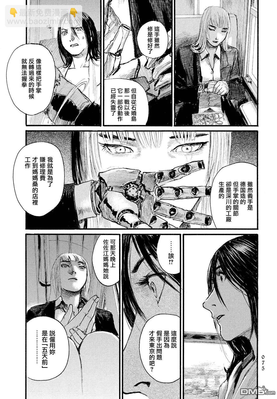 《赔命金》第10回 逃亡者 第9页