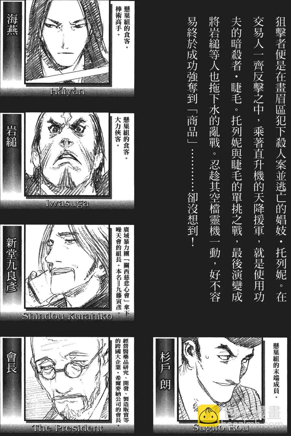 《赔命金》第02卷 第10页