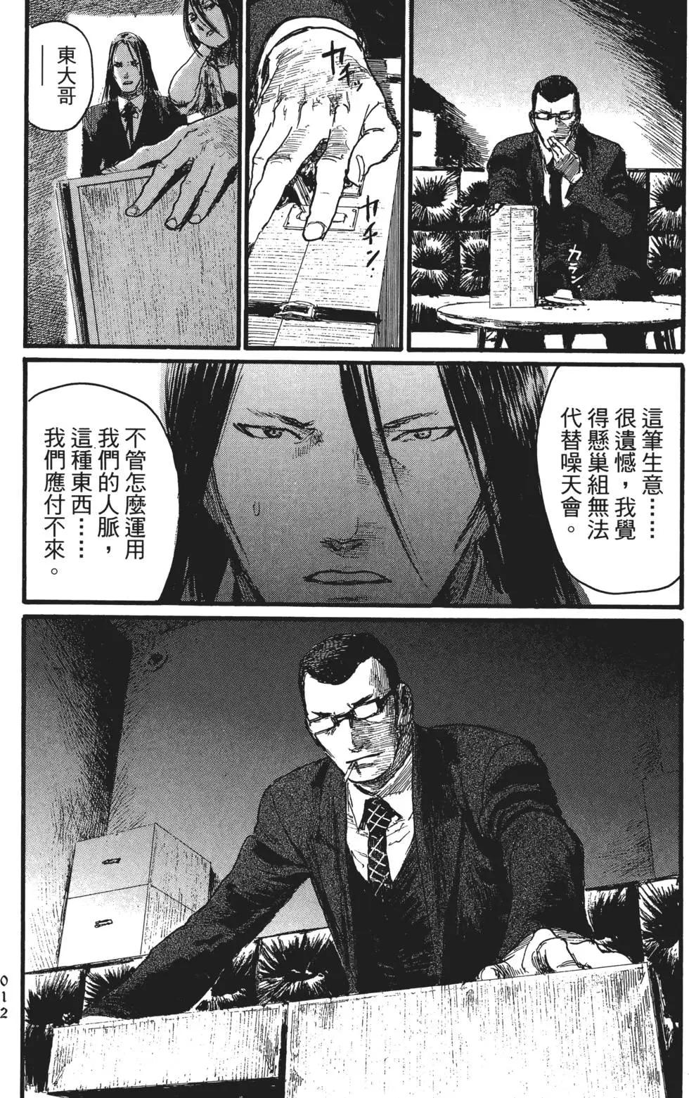 《赔命金》第02卷 第17页