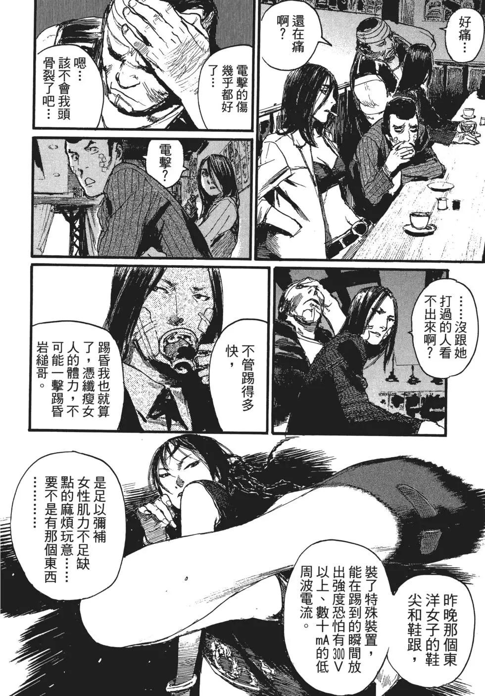 《赔命金》第02卷 第19页