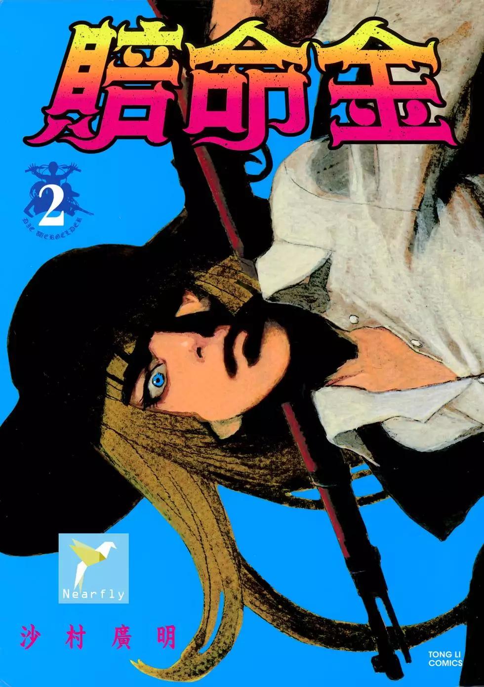 《赔命金》第02卷 第1页