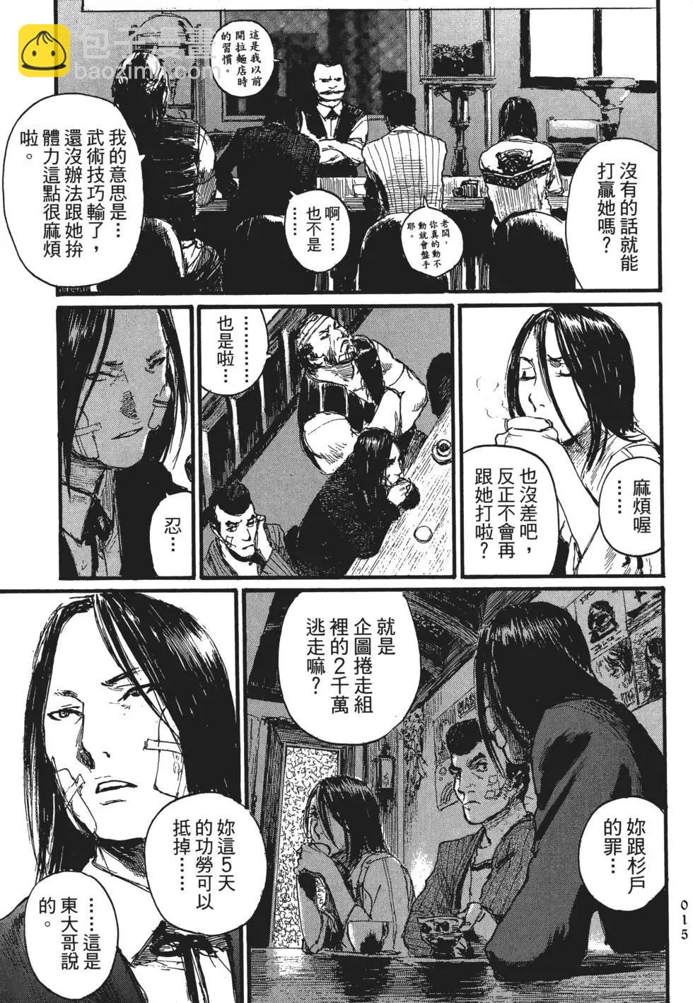 《赔命金》第02卷 第20页
