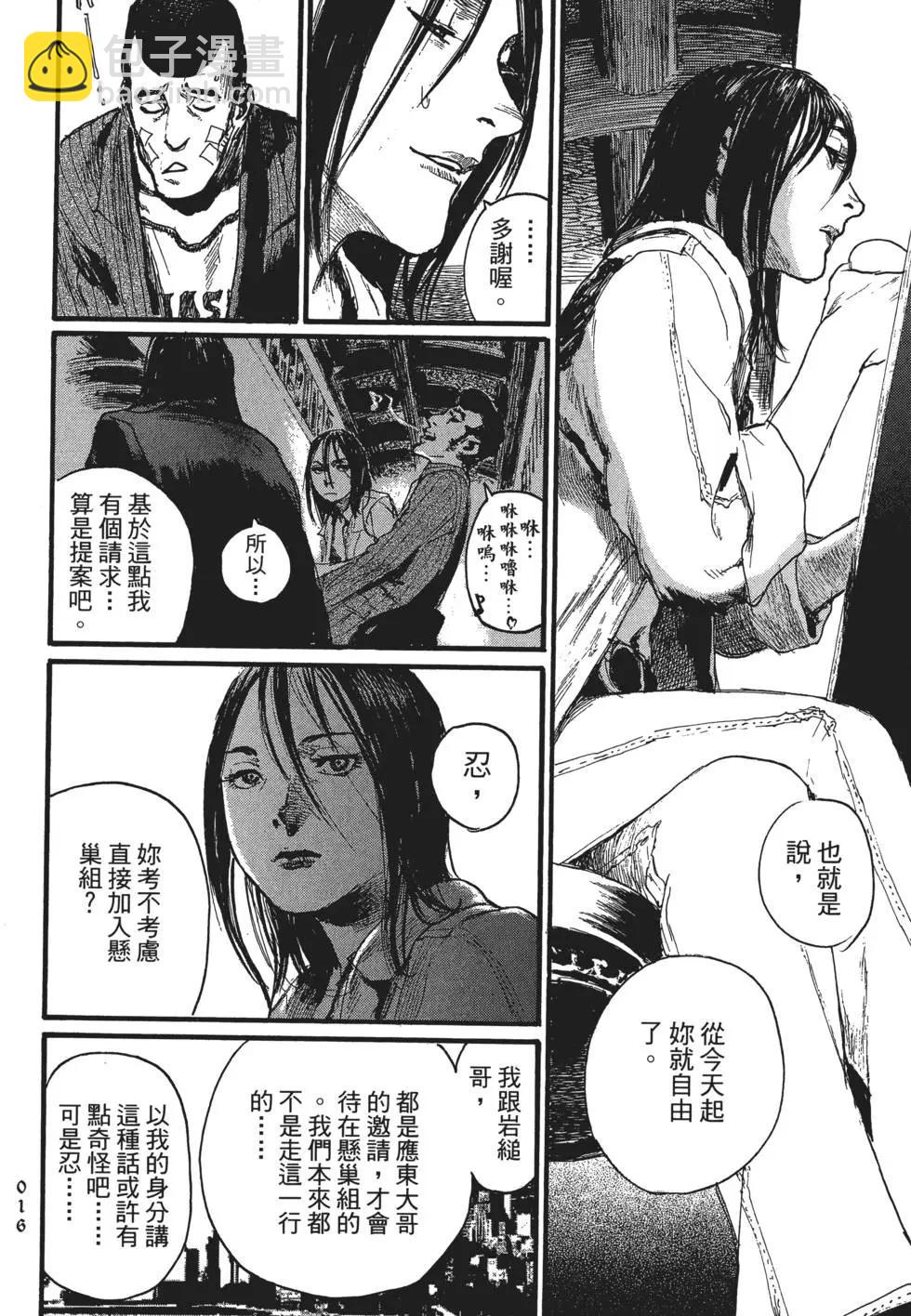《赔命金》第02卷 第21页