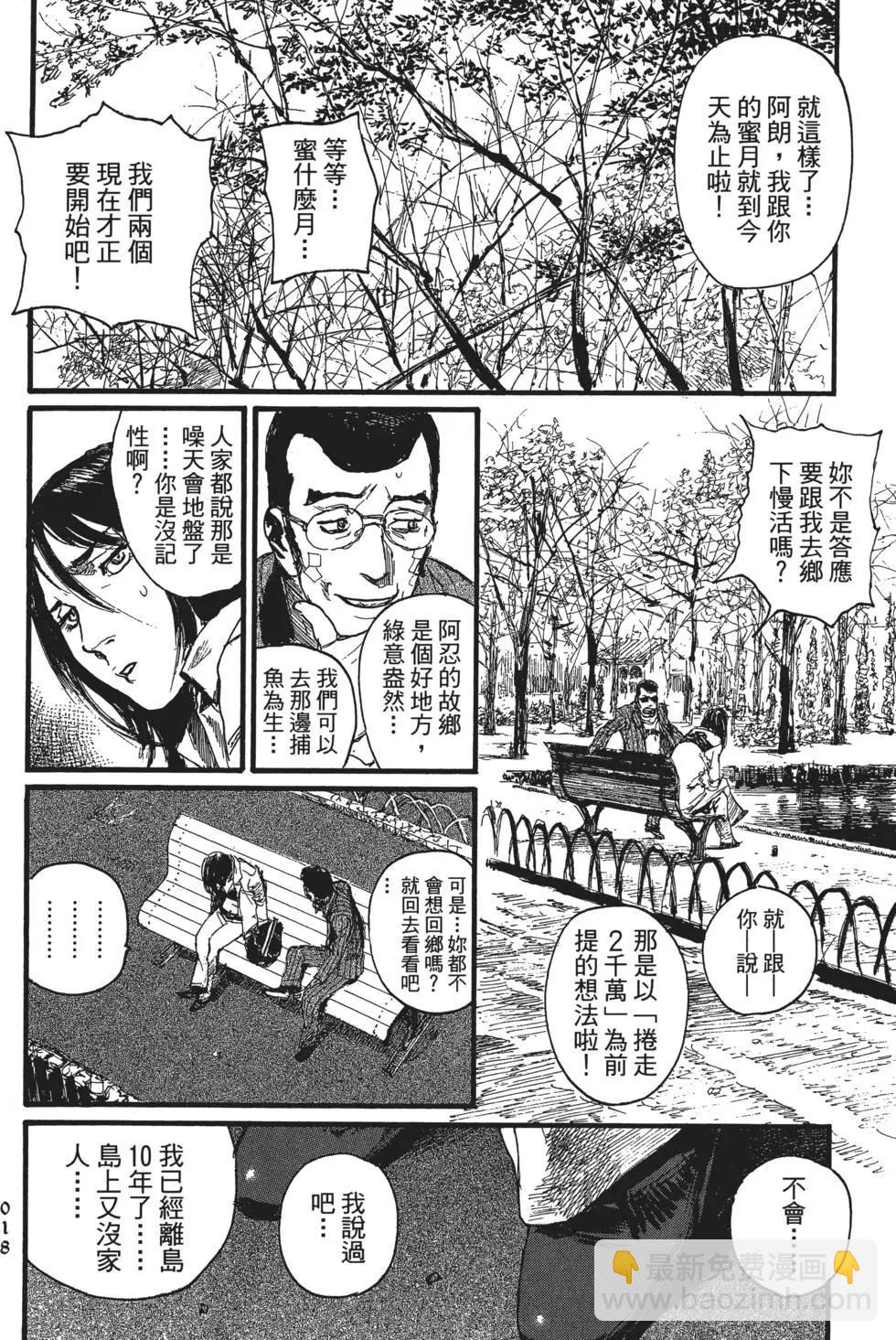《赔命金》第02卷 第23页