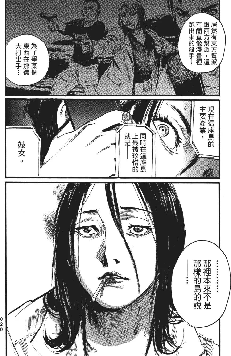 《赔命金》第02卷 第25页