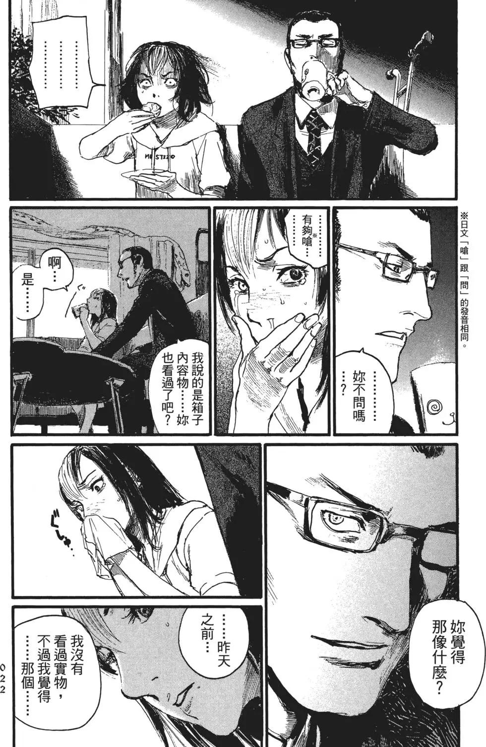 《赔命金》第02卷 第27页