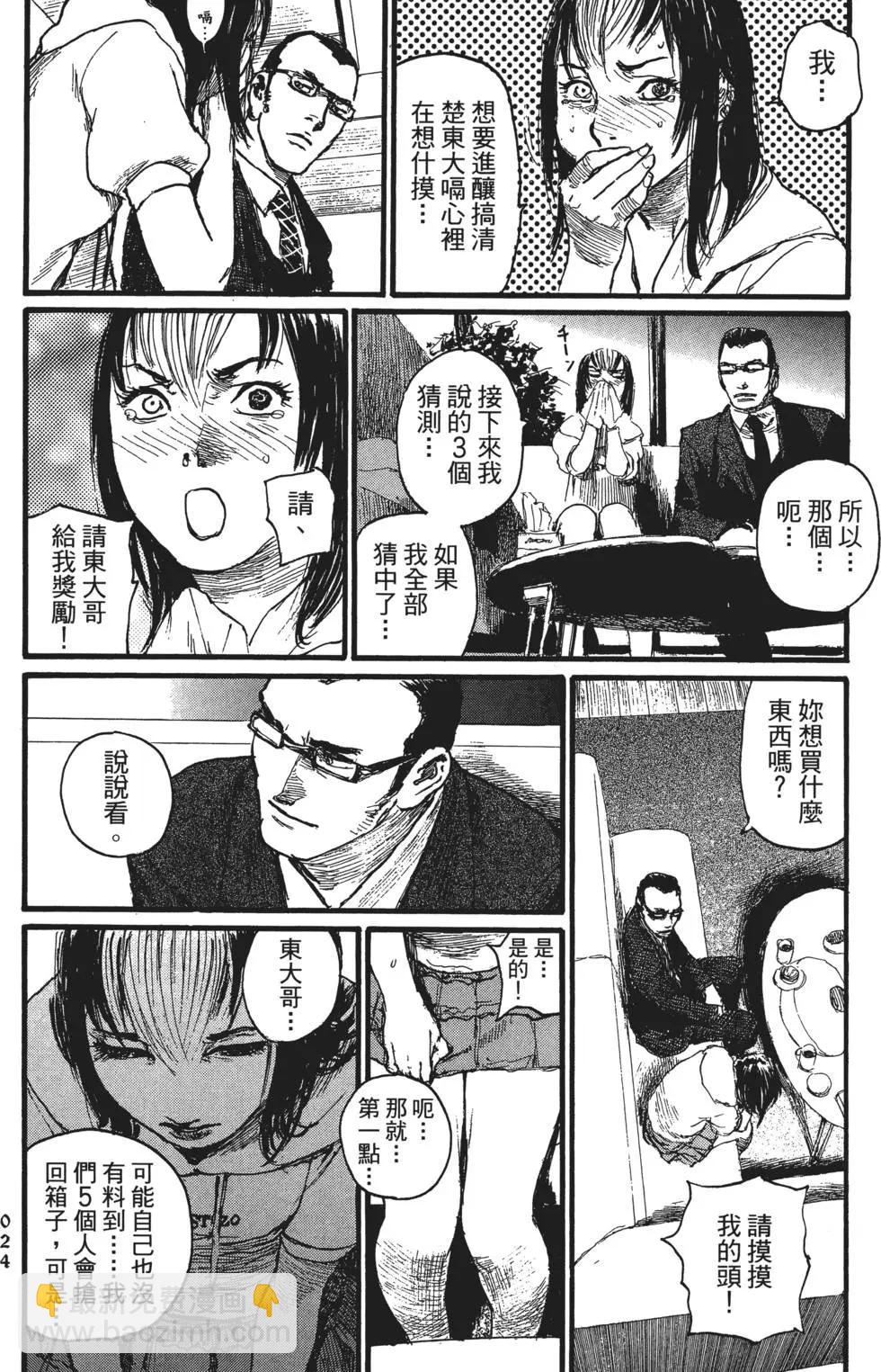 《赔命金》第02卷 第29页