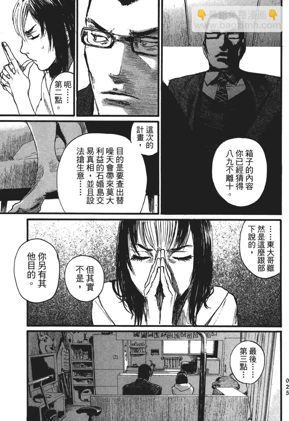 《赔命金》第02卷 第30页