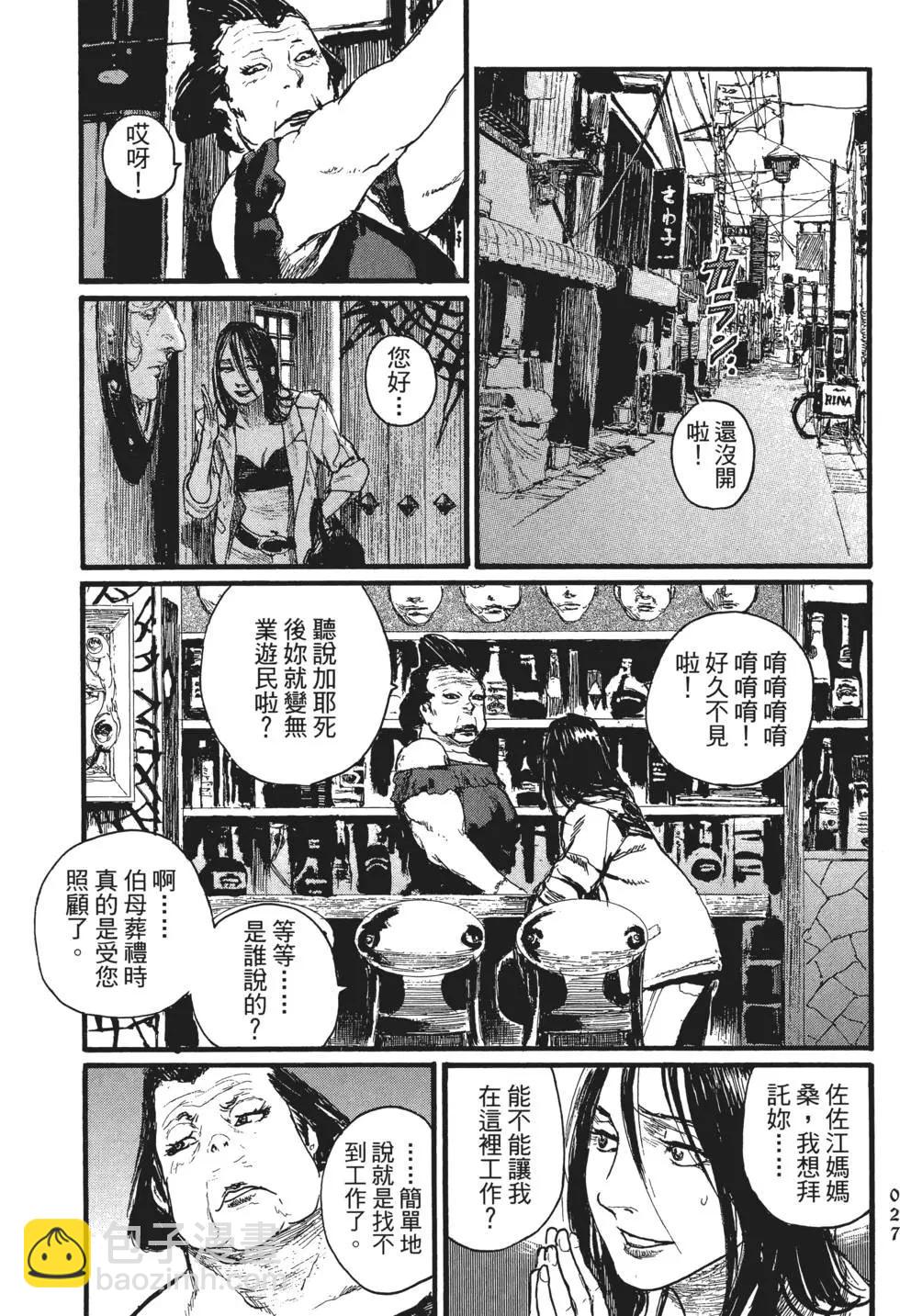 《赔命金》第02卷 第32页
