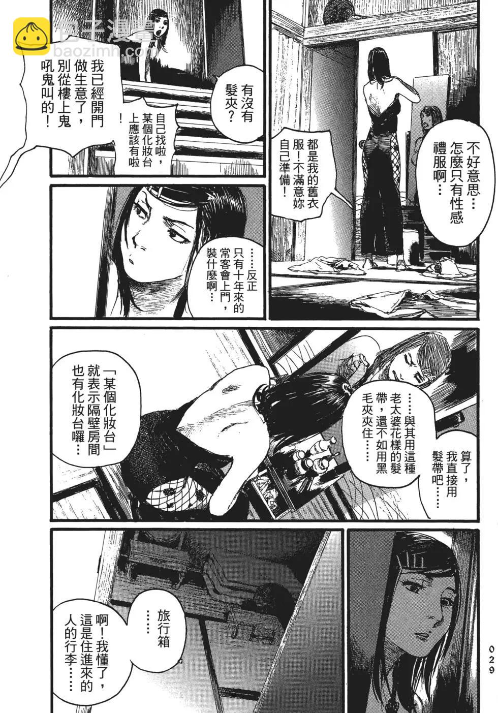 《赔命金》第02卷 第34页