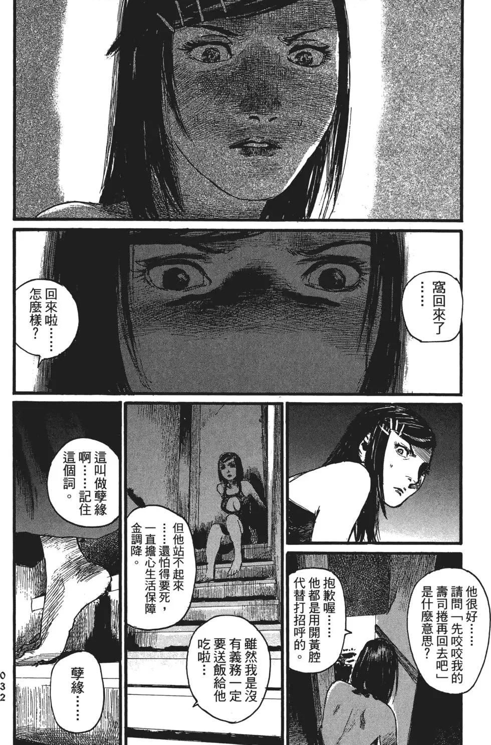 《赔命金》第02卷 第37页